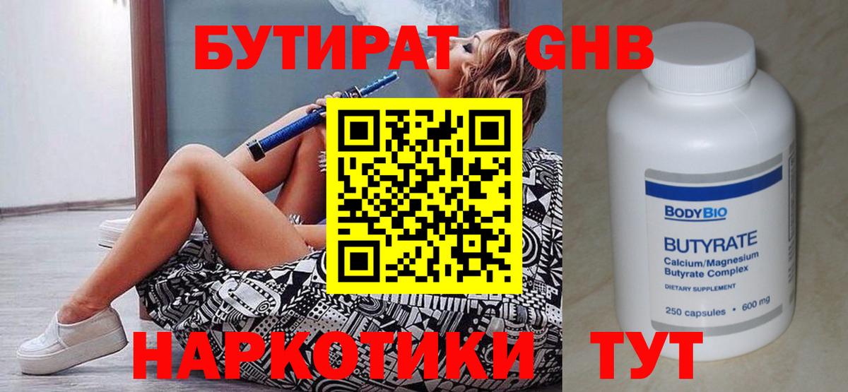 Красный Сулин  Бутират 99%  Вход с VPN 