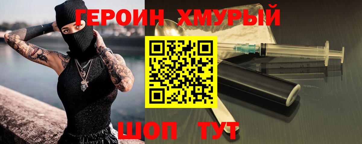 Героин герыч Красный Сулин