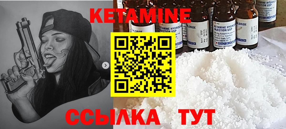 Кетамин VHQ Красный Сулин