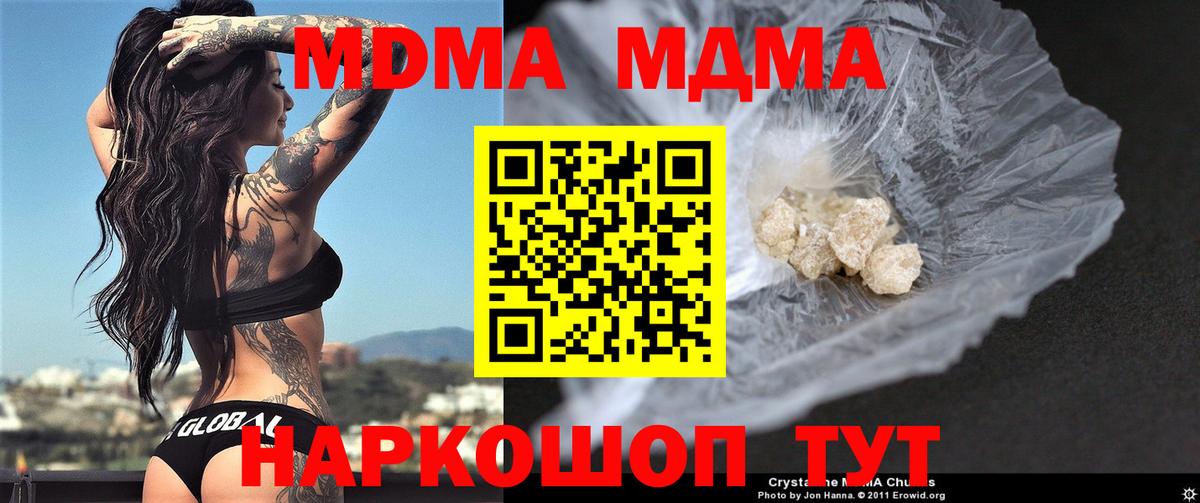 MDMA crystal  Вход с VPN  МДМА Molly  МДМА  Красный Сулин 