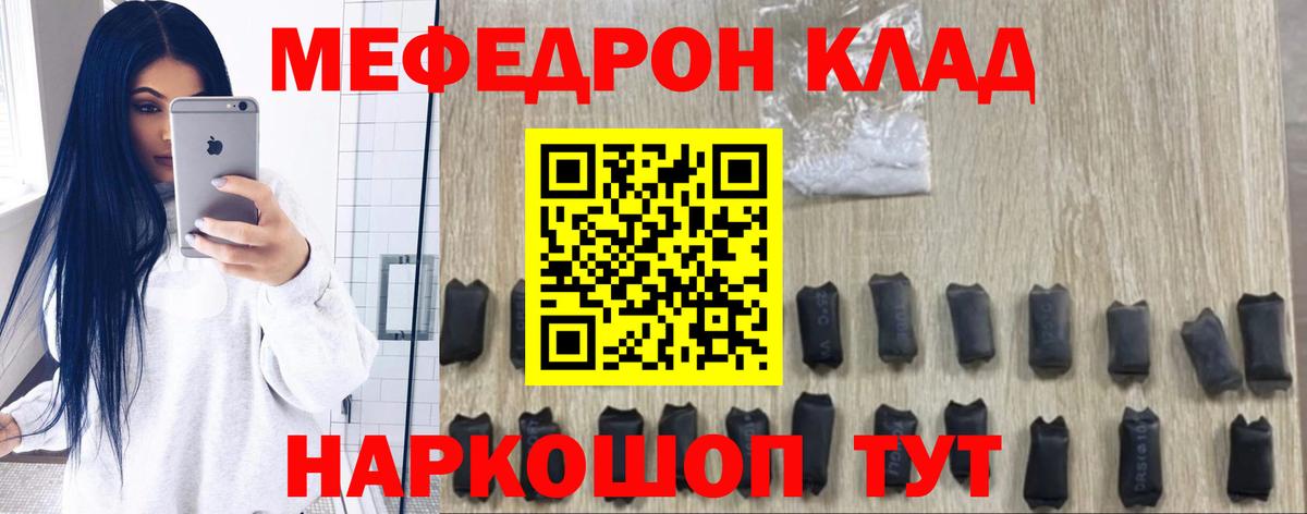Меф кристаллы  Мефедрон  МЯУ-МЯУ  МЯУ-МЯУ mephedrone  Вход с VPN  Красный Сулин 